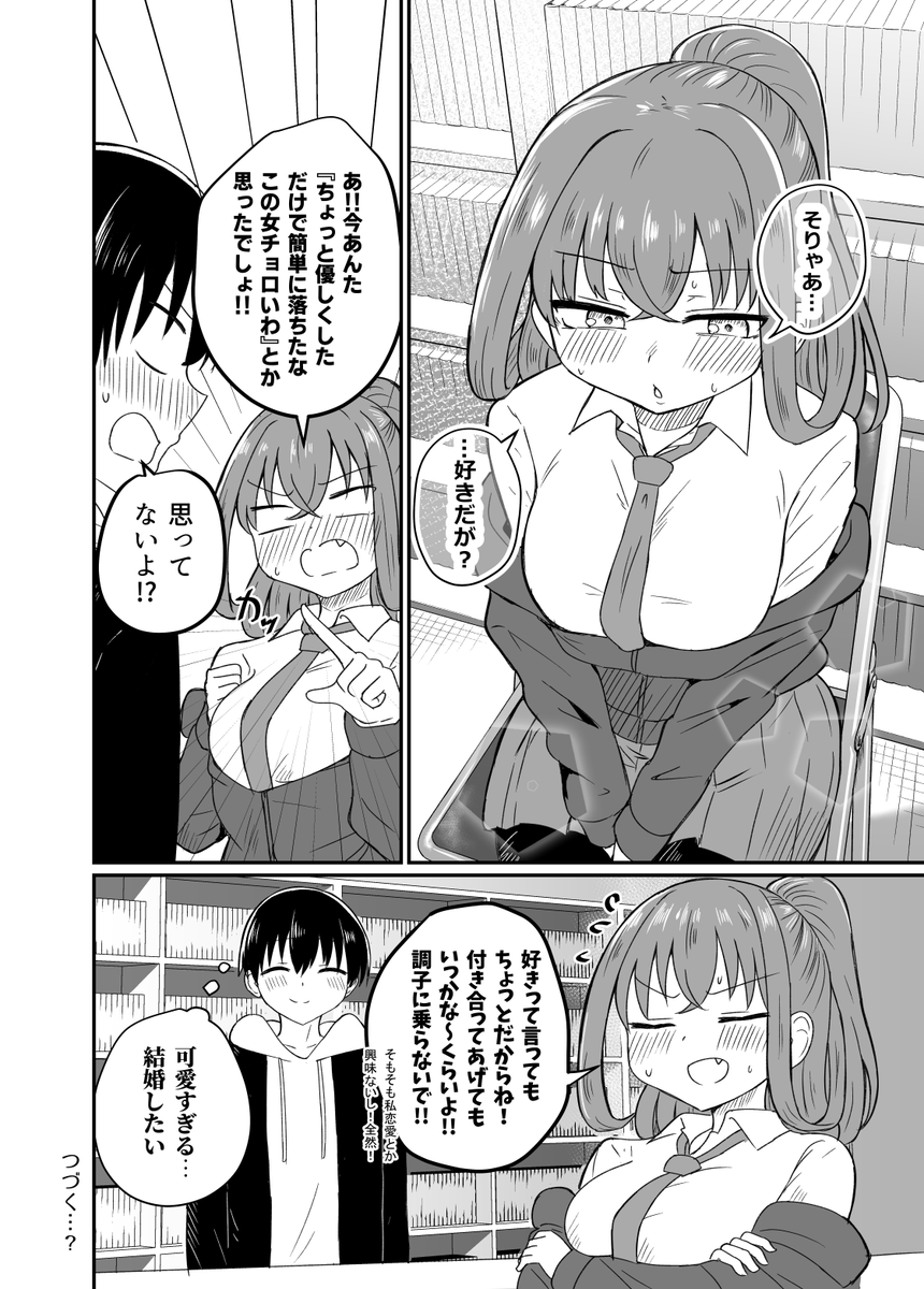 ダウナー系だけど好きが抑えられない女の子(3/3) 