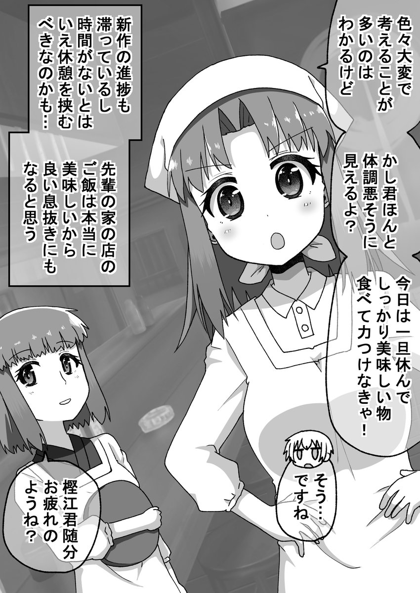 距離感の近い先輩に翻弄される話064(2/2)佐友里さん年の功(゜□、゜) #オリジナル漫画 #漫画が読めるハッシュタグ