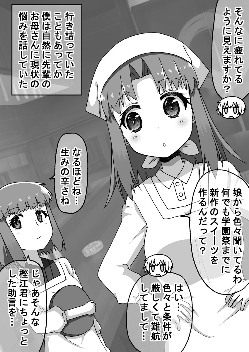 距離感の近い先輩に翻弄される話064(2/2)佐友里さん年の功(゜□、゜) #オリジナル漫画 #漫画が読めるハッシュタグ