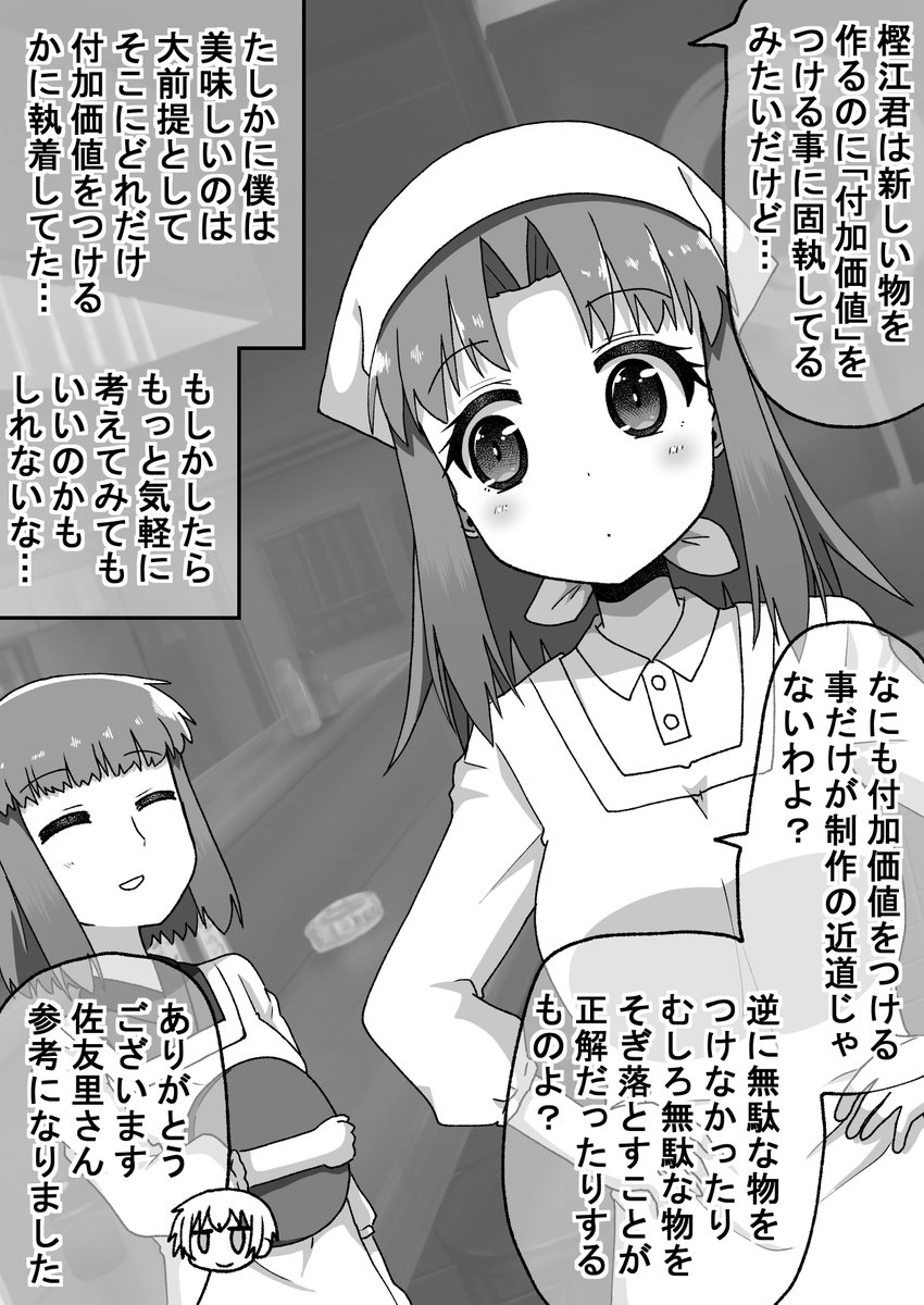 距離感の近い先輩に翻弄される話064(2/2)佐友里さん年の功(゜□、゜) #オリジナル漫画 #漫画が読めるハッシュタグ