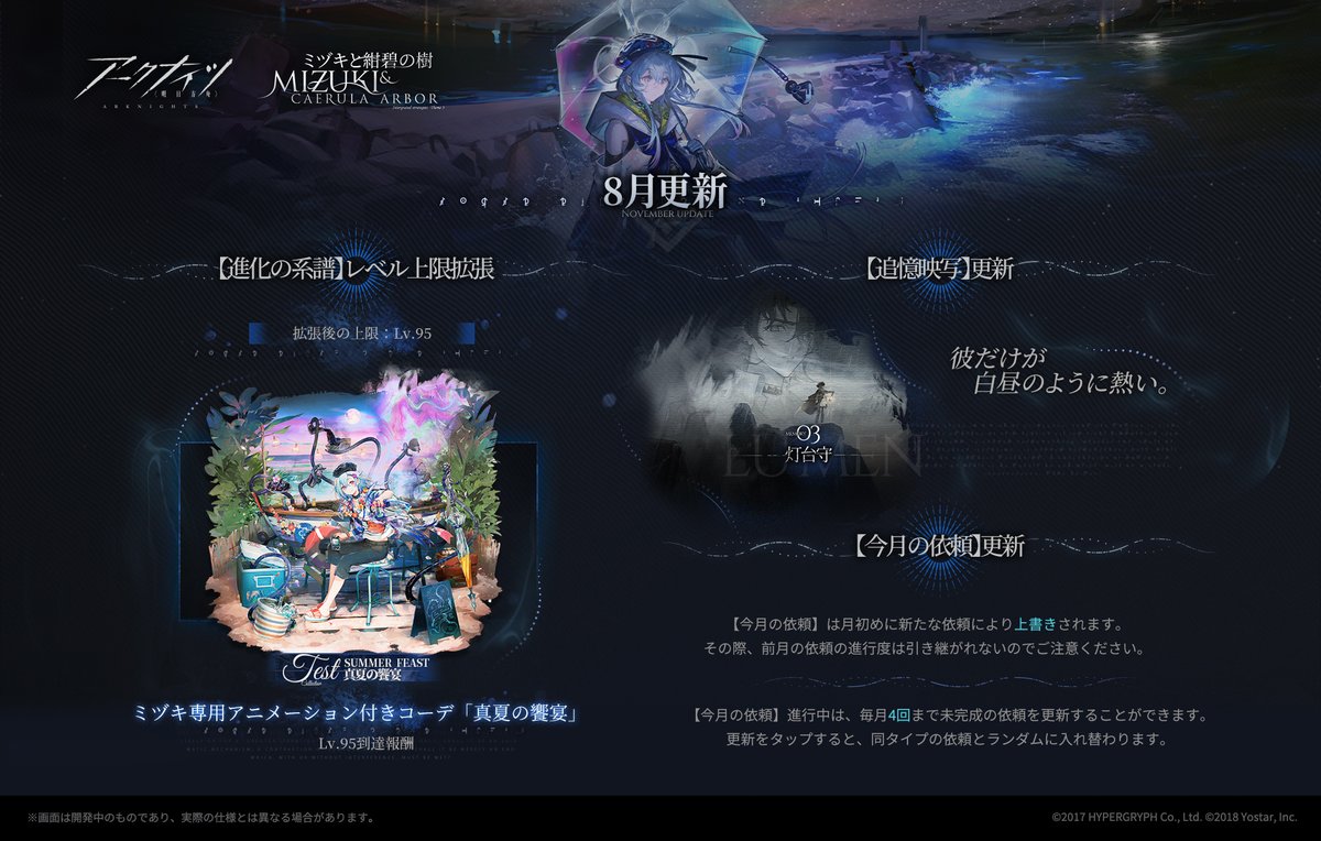 統合戦略】 テーマ「ミヅキと紺碧の樹」の来月の更新内容をご紹介し