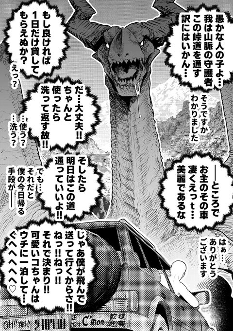 【今日のラクガキ】
村の老婆が「あの峠を越えるにはケツのでかい車を手に入れなくてはならないのじゃ…」と言っていた理由。 