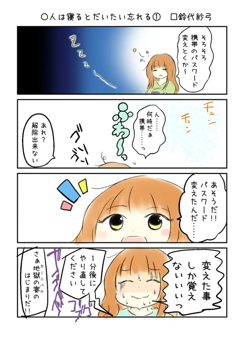 こえよん No.911 ○人は寝るとだいたい忘れる① □鈴代紗弓さん #こえよん  バックナンバーはこちら→