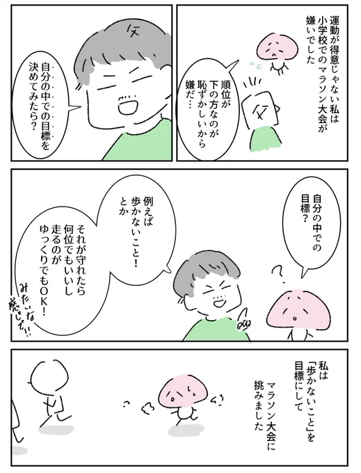 マラソン大会で父が教えてくれたこと(1/2)