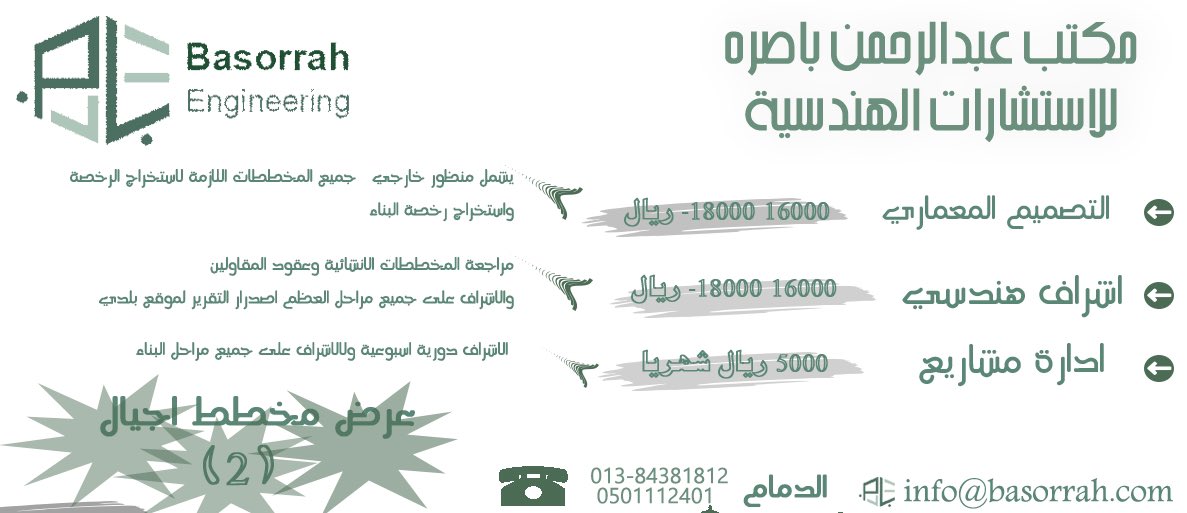 basorrahcons's tweet photo. #مخطط_اجيال_2 #تصميم_معماري #تصميم_خارجي #الشرقية  #الدمام #الخبر 
عرض التصاميم الهندسية الكاملة واستخراج رخص الفيلل بمخطط اجيال ٢ 
المنطقة الشرقية https://t.co/UDoKy3G7Ng