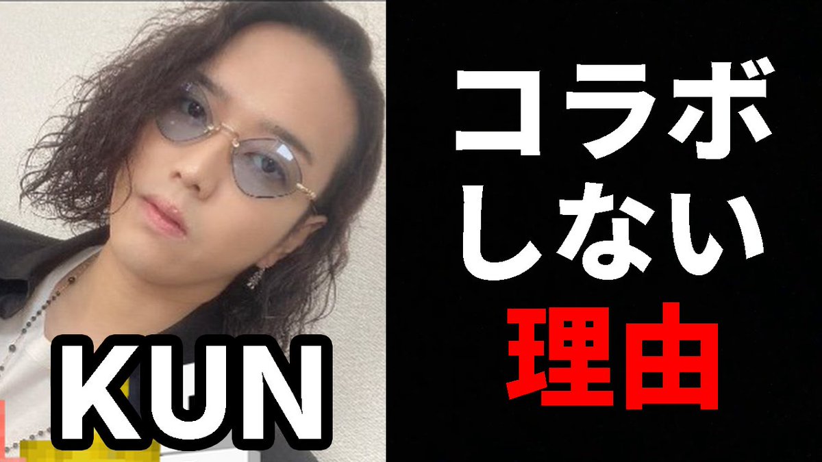opashi8san's tweet photo. KUNさんとコラボしなくなった理由を

KUNさん本人と話します

メンバー：オパシ,KUN,はつめ https://t.co/RieKuaW0bh