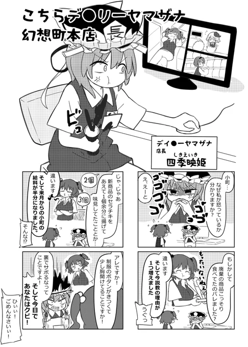 コンビニで働く 四季映姫(1/3)