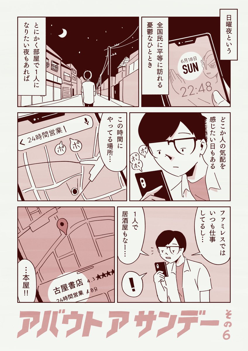 日曜の夜が憂鬱すぎて街の本屋に飛び込む話 (1/2)