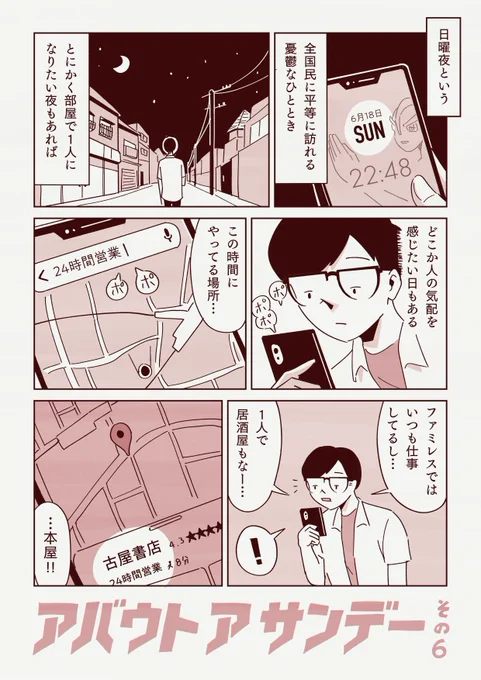 日曜の夜が憂鬱すぎて街の本屋に飛び込む話 (1/2)