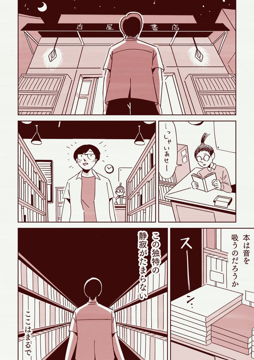 日曜の夜が憂鬱すぎて街の本屋に飛び込む話 (1/2)