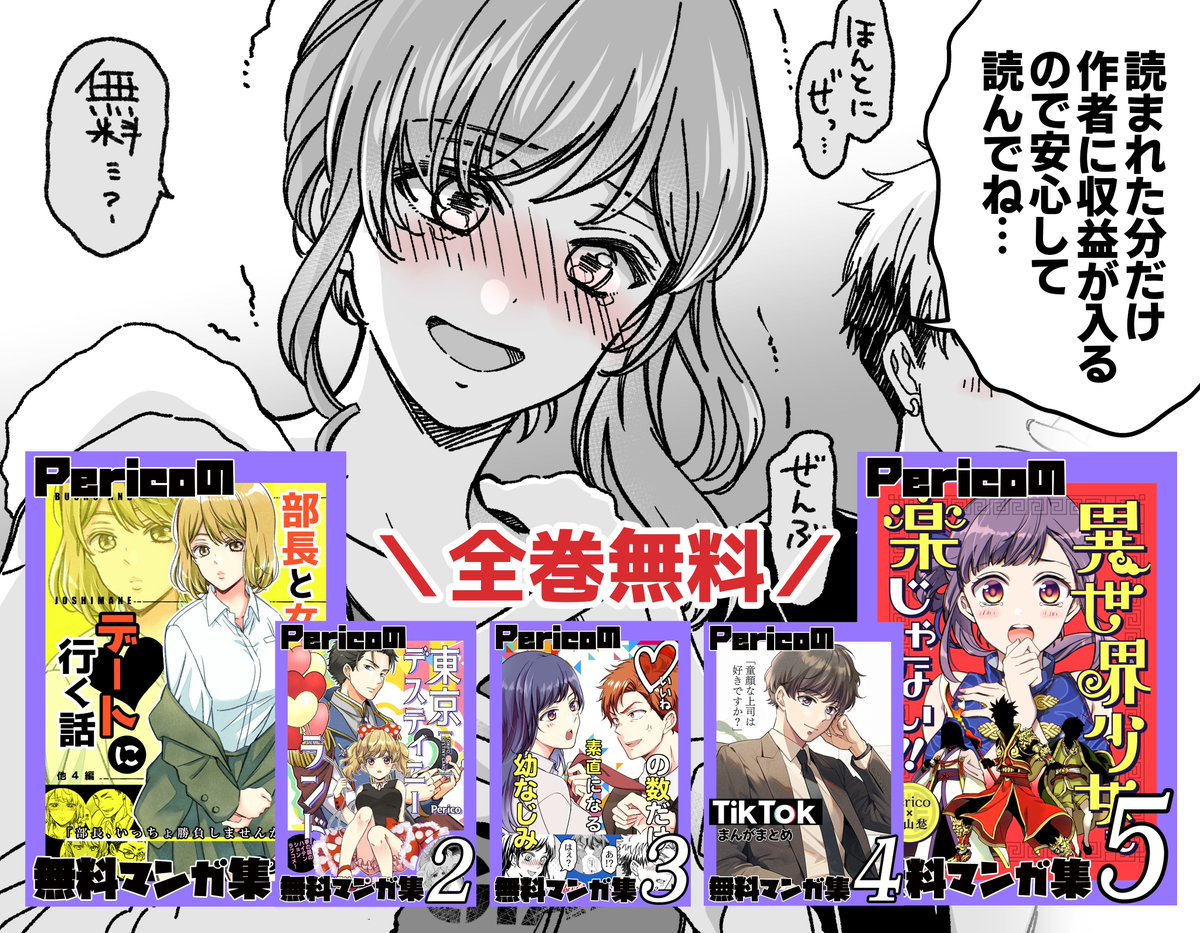 女の子が可愛かったり男の子がかっこよかったりする漫画をKindleインディーズで無料でまとめてます!

▼ダウンロードはこちら
https://t.co/ePP9Go26uF 
