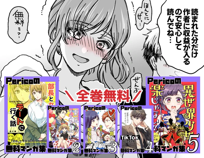 女の子が可愛かったり男の子がかっこよかったりする漫画をKindleインディーズで無料でまとめてます!

▼ダウンロードはこちら
https://t.co/ePP9Go26uF 
