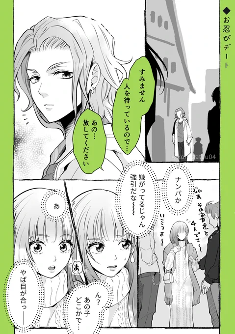 マレ監⑪ お忍びデートに遭遇する♦️の話。(1/2)
※創作監督生(性別不詳)いるよ
#twstプラス 