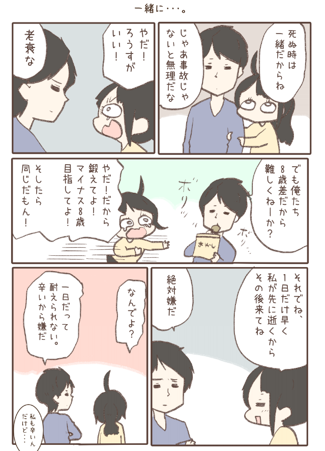 ヒトミンは、時々デレます。(わいことヒトミ7巻より)

https://t.co/NJOK5g6lQ1 