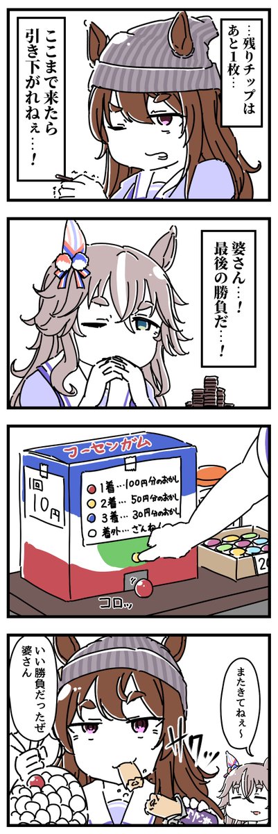 心臓が跳ねる勝負の漫画。