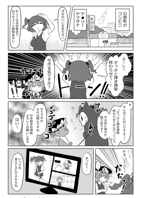 コンビニで働く 四季映姫(3/3)