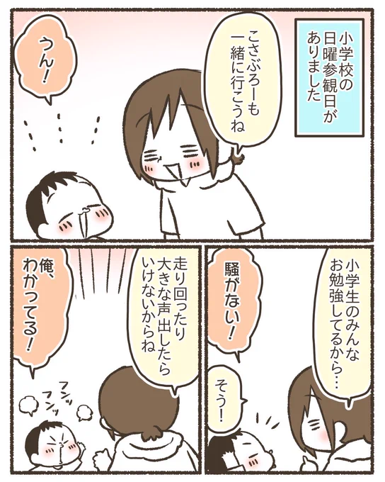 当時年長さんの次男が、小学校の参観日に行ったら…しょんぼり落ち込んじゃった話【1/4】 #漫画が読めるハッシュタグ #育児漫画