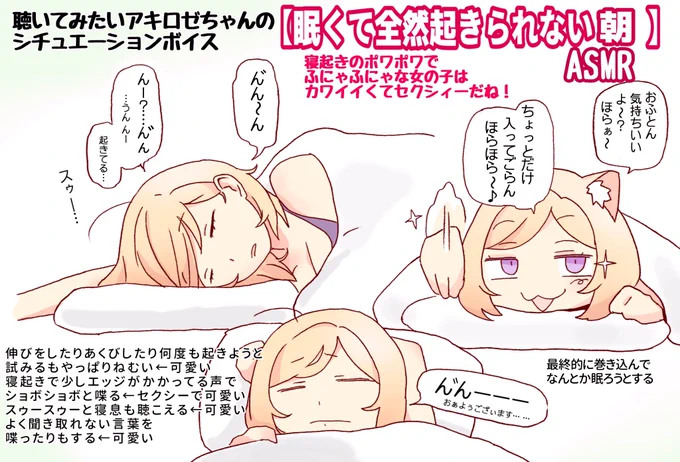 ⑤思い出したので追加アキロゼちゃんの聴いてみたいシチュボを妄想したツイート「眠くて起きられないシチュ」これを描いたのが2022年1月19日その数日後の2022年2月5日アキロゼちゃんはロボ子さんの家に泊まり彼女から寝起き突撃をされ眠くて起きられない様子が配信にのる 