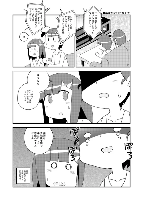 #ベイスターズ大好きいずみちゃん
第16話
オールスターくらいからのベイスターズは絶賛下ブレ中でしてね…

夏コミ原稿終わったので再開です 
