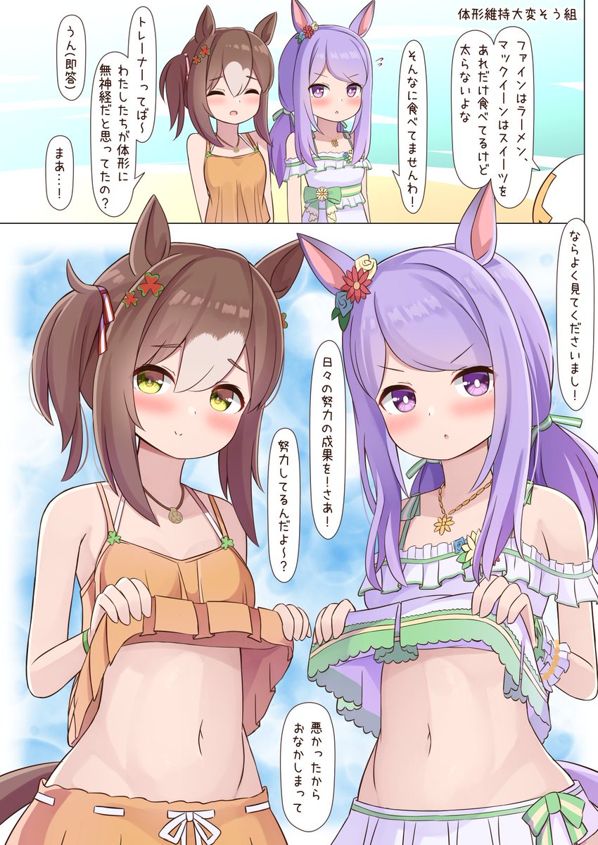 グラスワンダー(ウマ娘) ,メジロマックイーン(ウマ娘) 「C102新刊の「エルグラお嬢様+3」です!  ちょっぴり夏要素多めの1ページ漫画」|ねぷてぃのイラスト