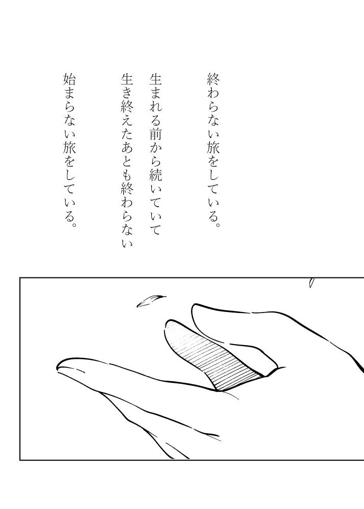 --見よ、愛が吹いている。