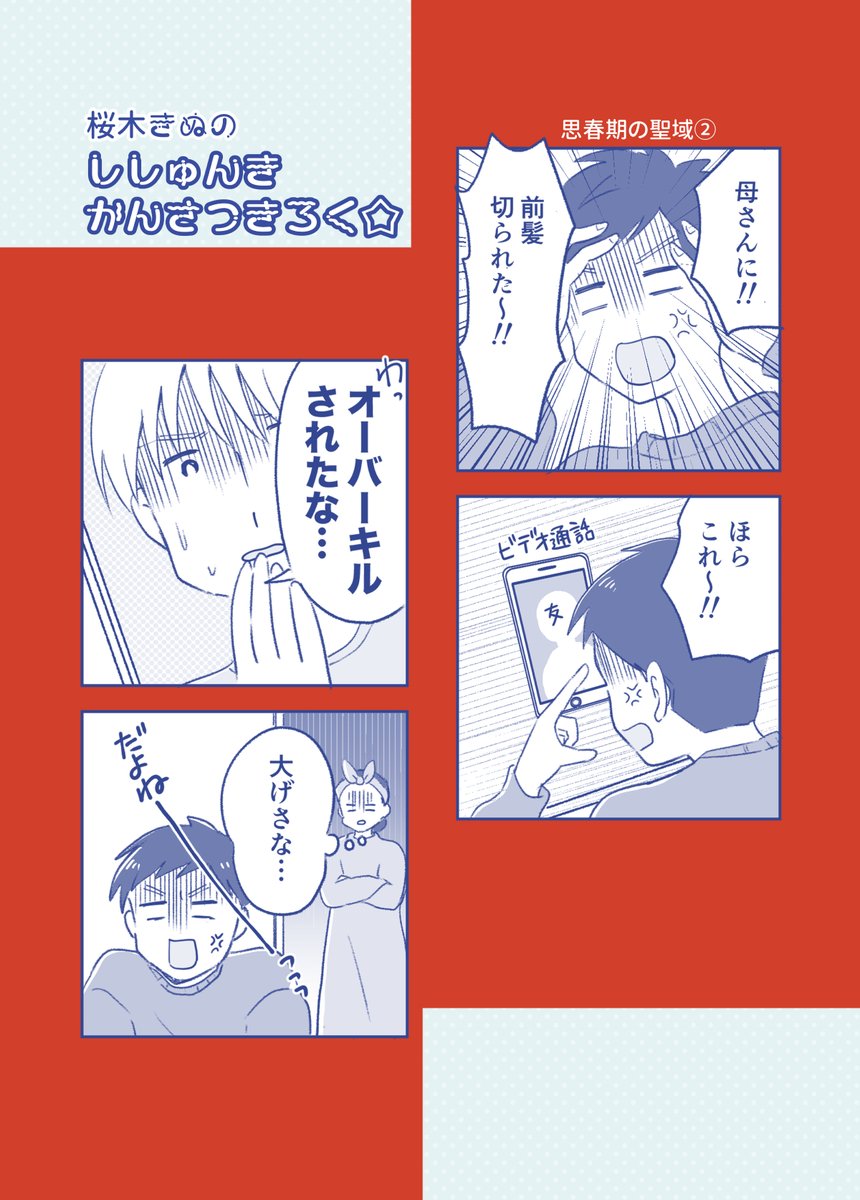 中学生の聖域②
#コミックエッセイ 