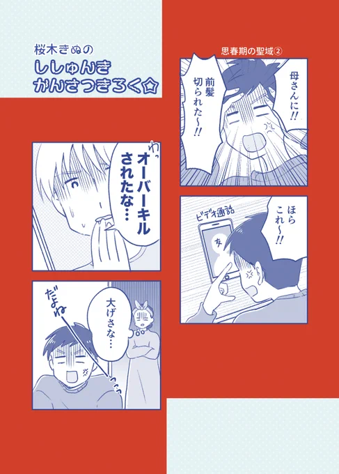 中学生の聖域②
#コミックエッセイ 