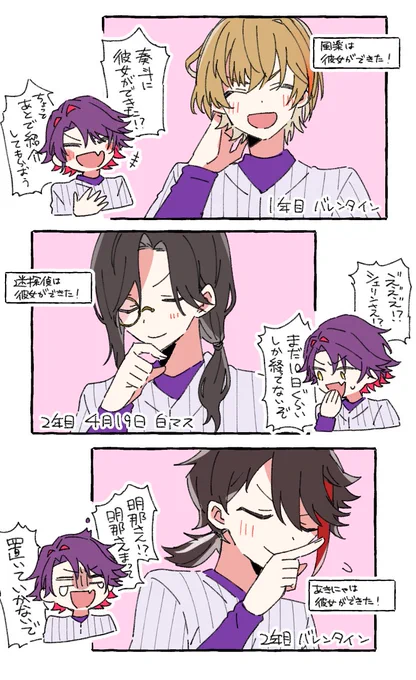 快学彼女持ち3人衆
#にじさんじアルプススタンド
#快盗学園高校 