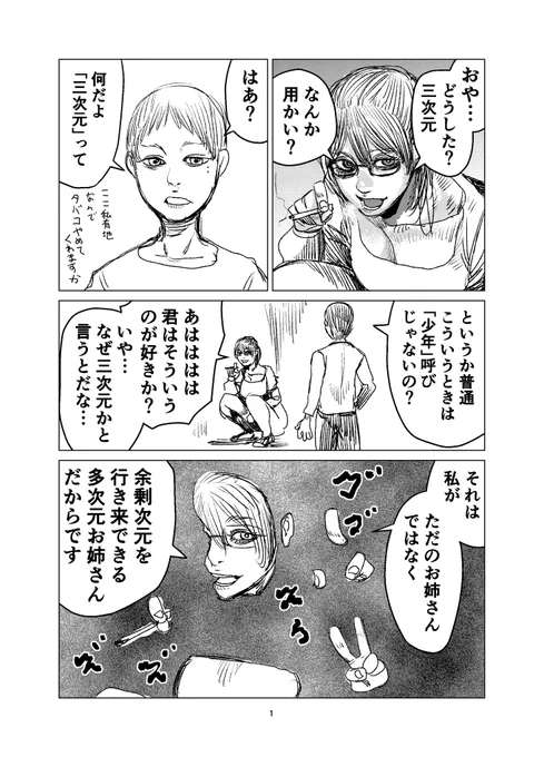 コミティア145の漫画、まずは1ページ目だけ考えました。タイトルは、「僕のことを三次元と呼んでくる多次元お姉さん」です。