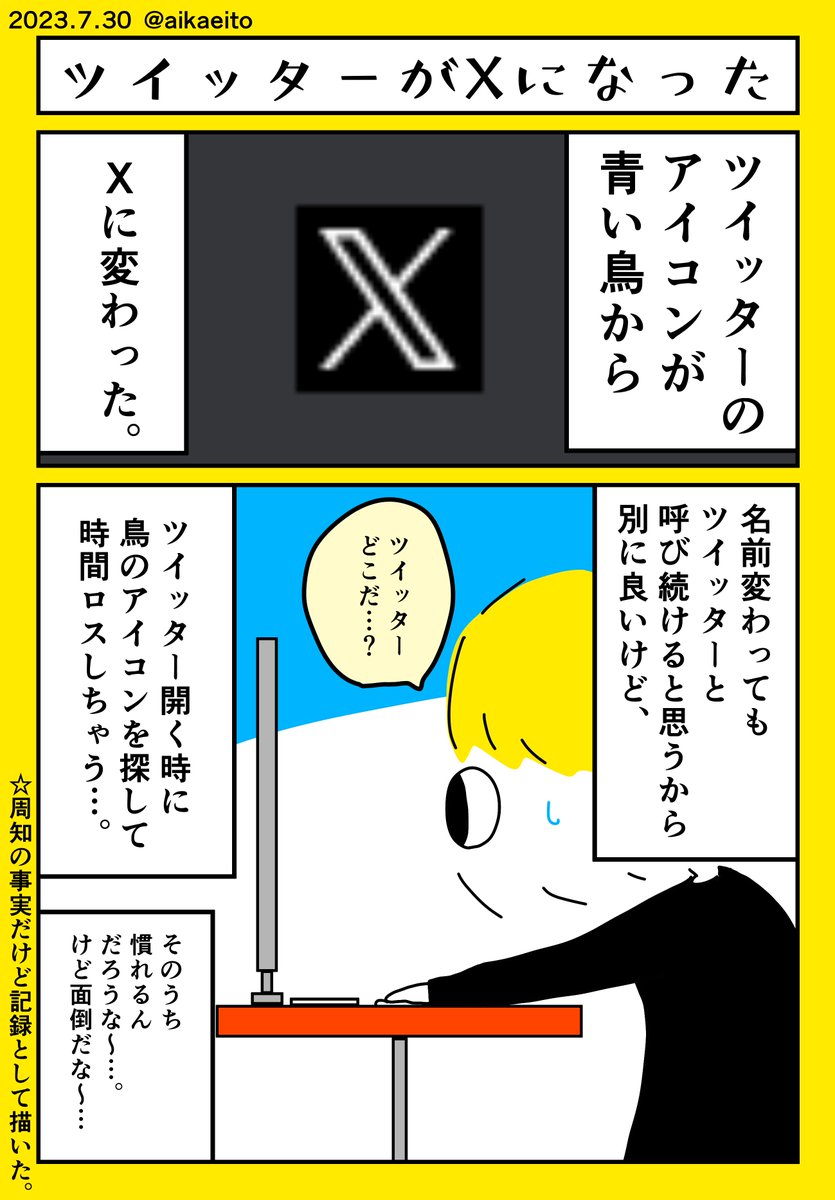 ツイッターがXになった