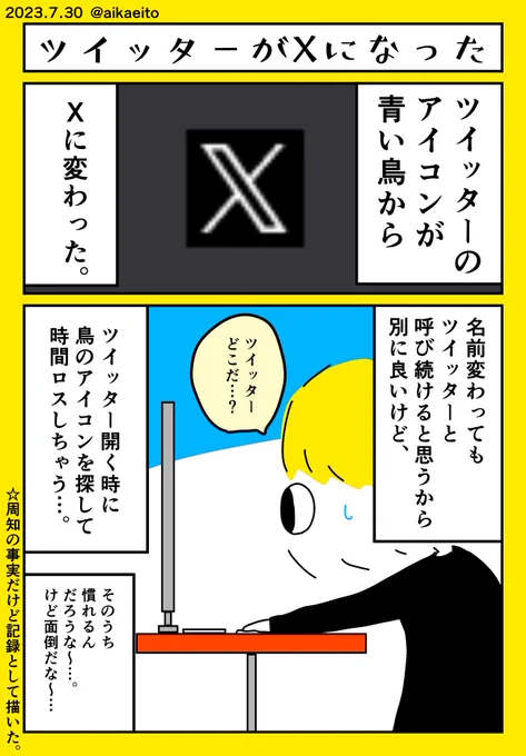 ツイッターがXになった