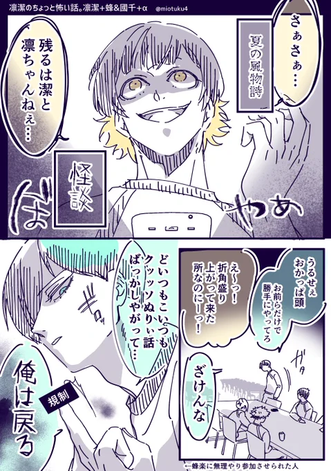 『rnisのちょっと怖い話』 rnis+🐝+kncgな2人+α  🦁🐆『『やっぱ目に見えるものの方が怖いよな』』 🐝『ん?急にどしたの2人とも?』  🍅  3/6