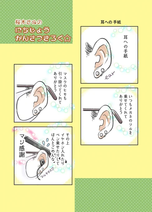耳への手紙👂
#コミックエッセイ 