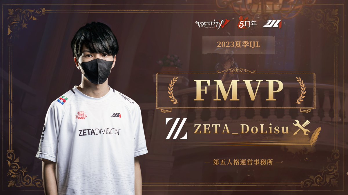公式】IdentityⅤ 第五人格eスポーツ事務所 on X: 