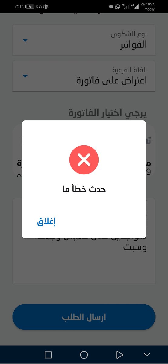 jadi2013's tweet photo. @nwc_media
السلام عليكم
انا عندي فواتير المياه مرتفعة جدا ارجوا مراجعتها وافادني مع ان العلم قدمت شكوى عن طريق التطبيق ويعطيني رساله خطأ ومرفقه الرساله بصوره https://t.co/TBKSt145w1
