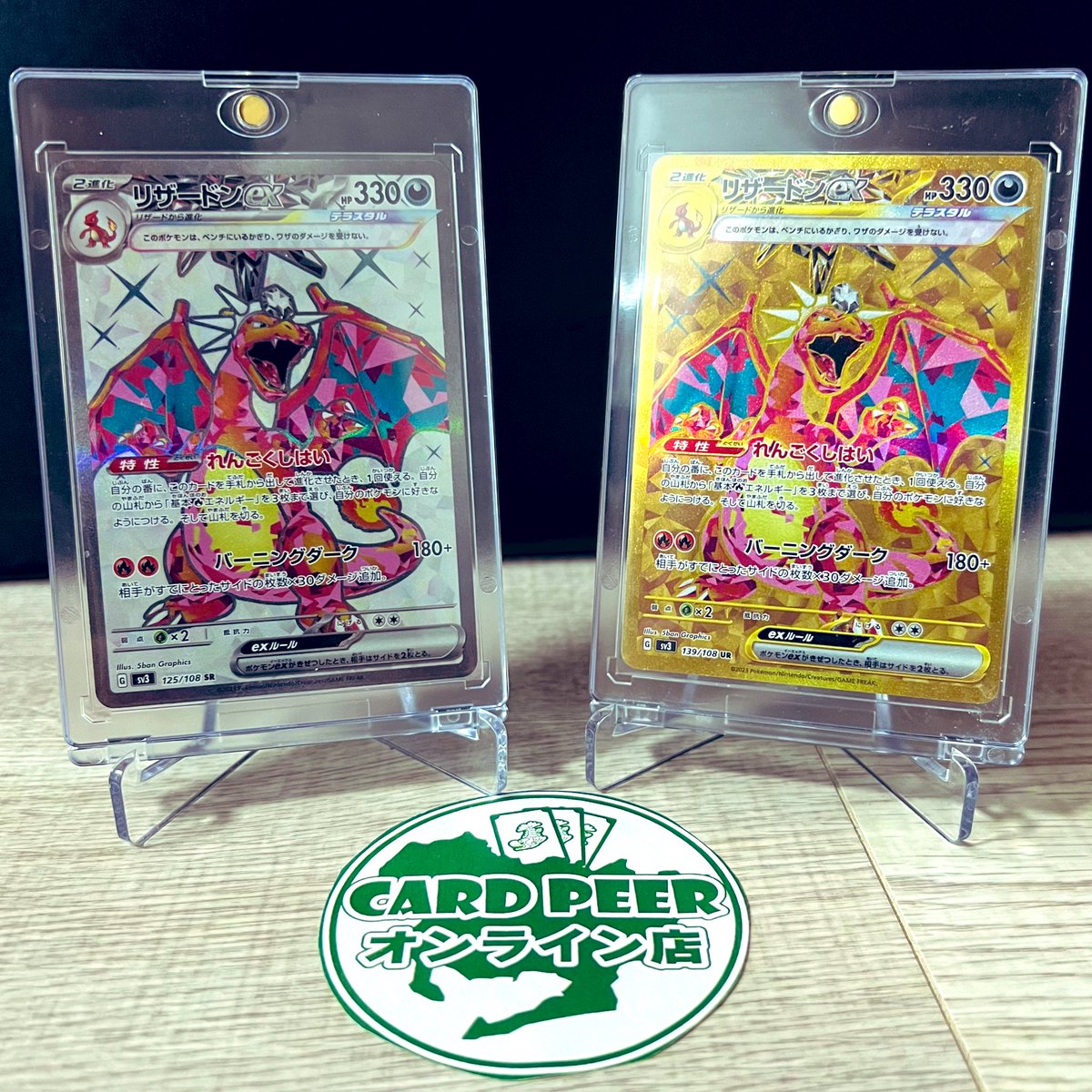cardpeer_aichi's tweet photo. 【☀️夏休みプレゼント企画第２弾☀️】

2名様に
【リザードンex UR or リザードンex SR】をプレゼント🎁！！

【応募条件】
①フォロー&リツイート&いいねを
必ずしてください🙇
②どちらの景品を希望かコメントしてください！

楽しいポケカライフを皆さんに送って頂くための企画ですので、転売目的の方はご遠慮ください🙇
当選者の発表はDMにて行います！
当選した方はツイート頂けると幸いです☺️！

明日(7月31日)新作オリパが出ます！
トップはリザードンex SARになります🔥
ぜひチェックしてください！☺️

#ポケモンカード
#黒炎の支配者
#プレゼント企画
#リザードンex 
#リザードンUR
#ポケカプレゼント