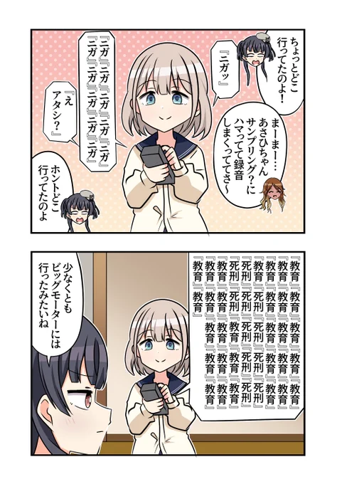 芹沢あさひさんと黛冬優子さんと和泉愛依さんが出る2コマです