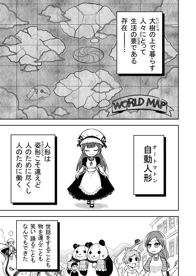 人形医師と怪しい人形使いの話 ※一部流血暴力表現が含まれます (1/10)