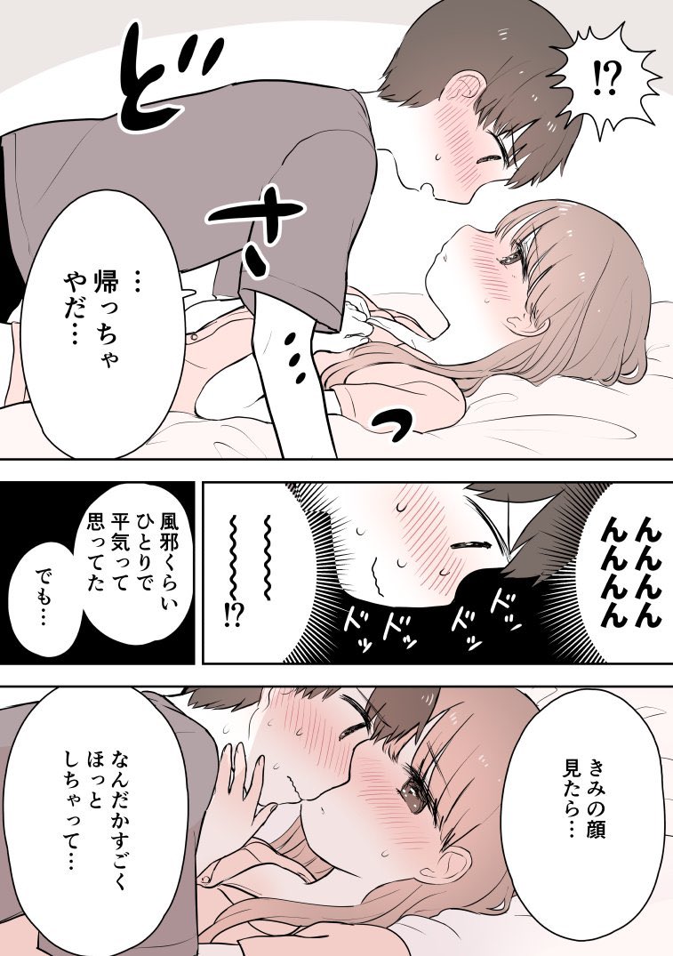 風邪をひいた女友だちの家にいったら…な話(2/2) 