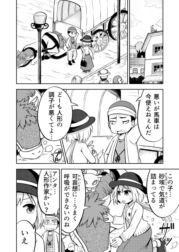 人形医師と怪しい人形使いの話 (2/10)