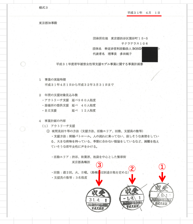 nobuhik47696811's tweet photo. 東京都若年女性支援事業に関わる開示請求資料で、おかしなところは沢山散見されますが、その中でも
・BOND(+ライトハウス)の「ハンコのコント」
・ぱっぷすの「作成中」
は群を抜いていて、個人的には「双璧」だと思っています。

そして、そこをピンポイントで風刺してくるめんたちゃん。
凄い。 https://t.co/Lyy0wK8iFH