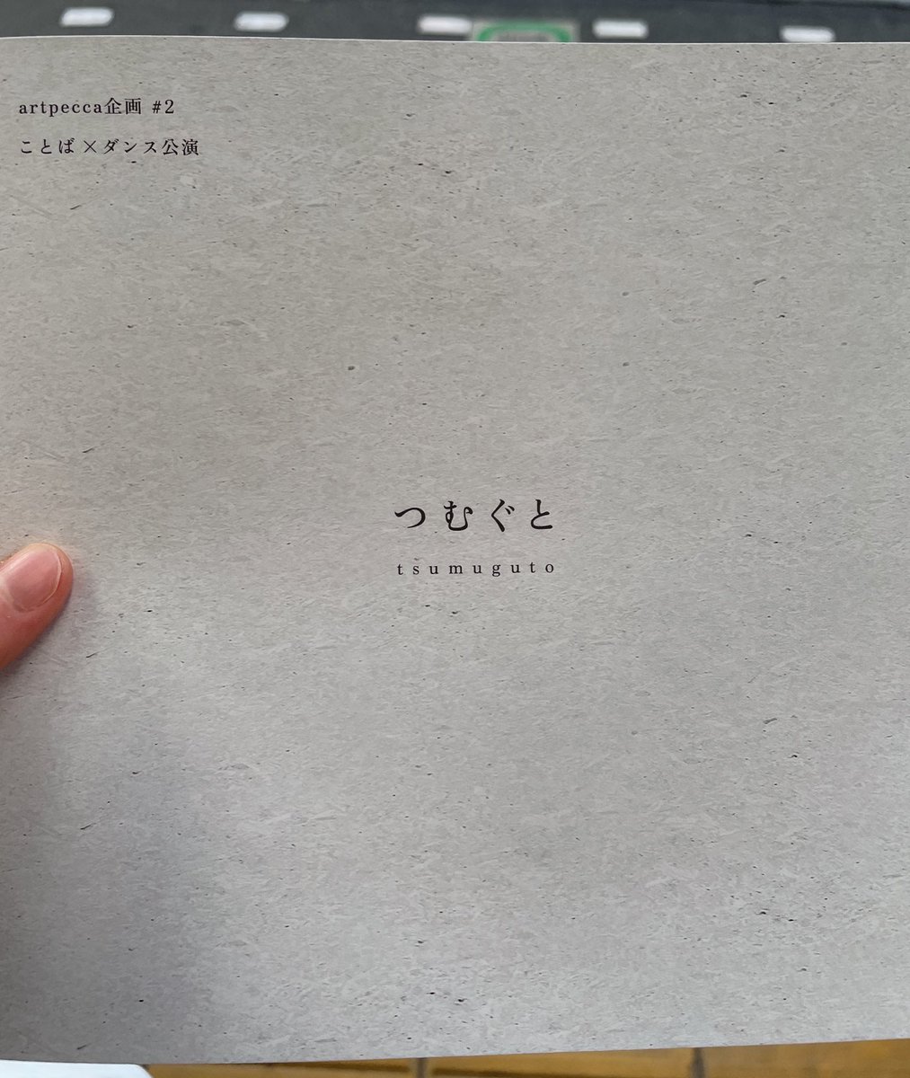 mihhy_ro's tweet photo. 『過ち、そして。』で共演した生島さんと岩間ちゃんさんご出演の『#つむぐと 』観劇。

生島さんの優しい店長さんと、人や風景や心の中などダンサーの皆様の身体表現、とても素敵な舞台でした✨

あるシーンで『あやして』の2人を思い出しました♪

1年後に届く手紙も書いてきました✉️この店通いたい＊ https://t.co/qsUudfBI5c