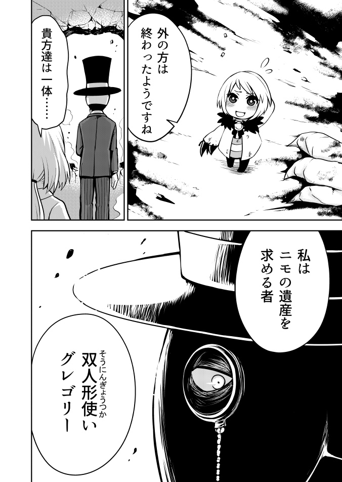 人形医師と怪しい人形使いの話 (10/10)