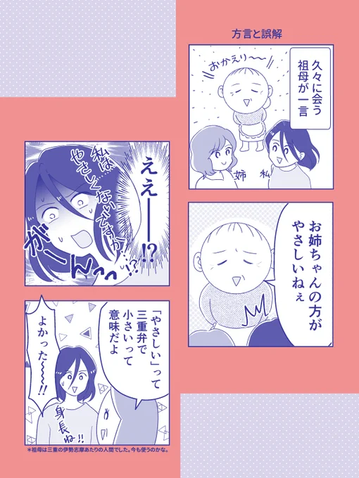 方言と誤解
#コミックエッセイ 