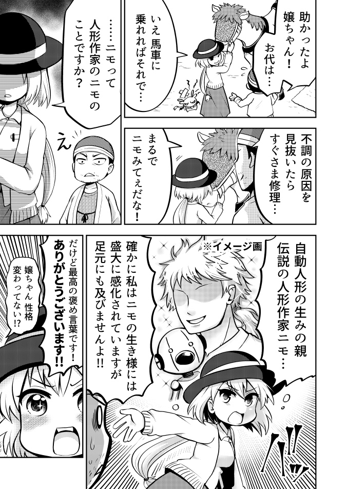 人形医師と怪しい人形使いの話 (3/10)