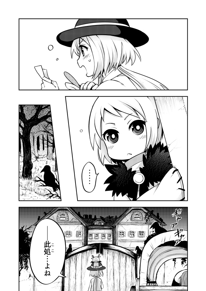 人形医師と怪しい人形使いの話 (3/10)