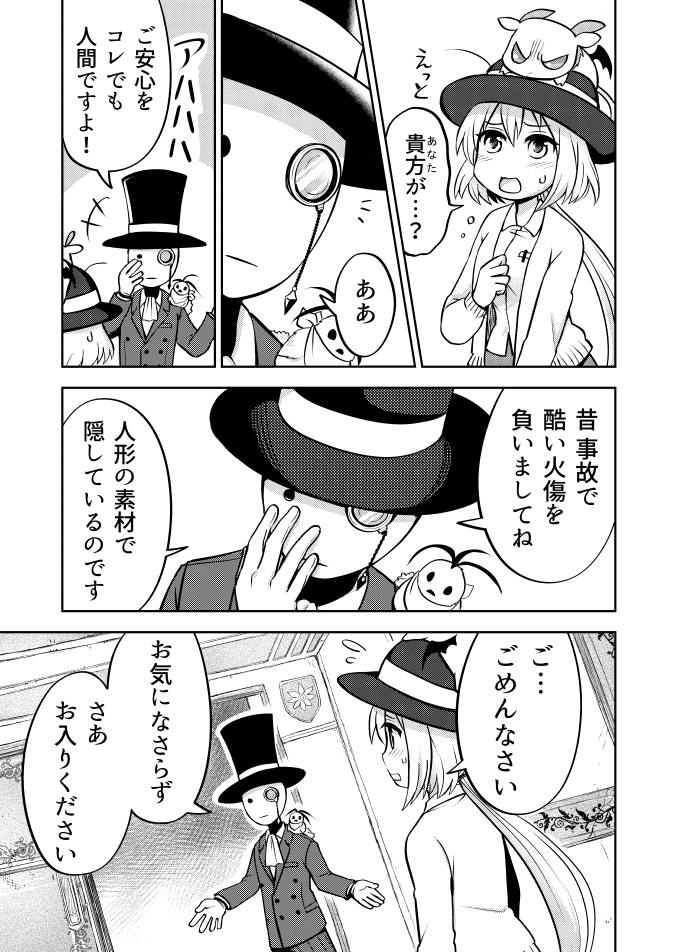 人形医師と怪しい人形使いの話 (4/10)