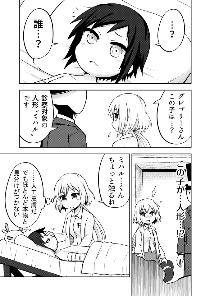 人形医師と怪しい人形使いの話 (4/10)