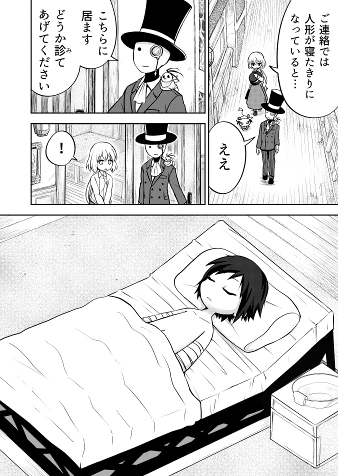 人形医師と怪しい人形使いの話 (4/10)