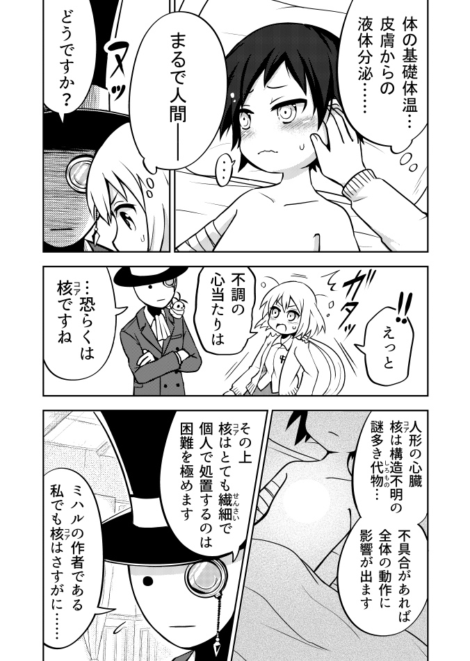 人形医師と怪しい人形使いの話 (5/10)